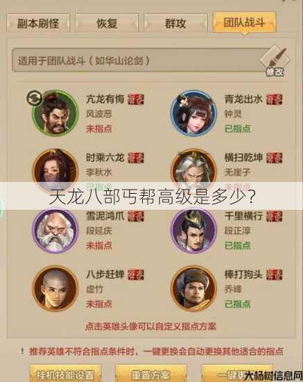 天龙八部丐帮高级是多少？ 第1张