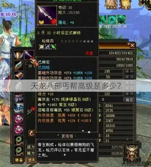 天龙八部丐帮高级是多少？ 第2张