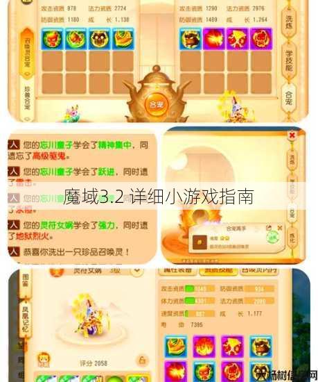 魔域3.2 详细小游戏指南 第1张