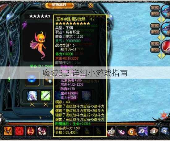 魔域3.2 详细小游戏指南 第3张