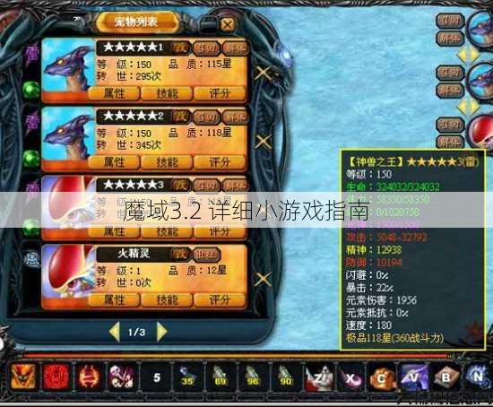 魔域3.2 详细小游戏指南 第2张