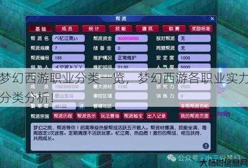梦幻西游职业分类一览，梦幻西游各职业实力分类分析！ 第3张
