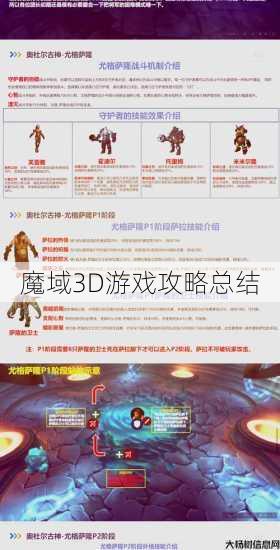 魔域3D游戏攻略总结 第1张
