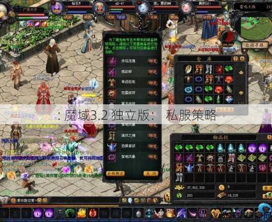 : 魔域3.2 独立版： 私服策略 第1张