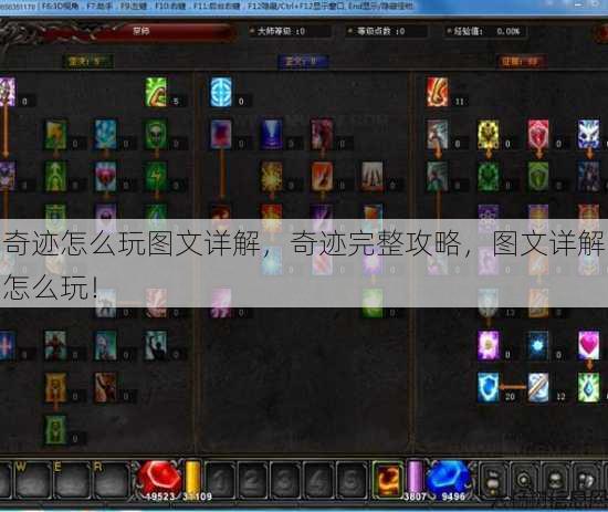 奇迹怎么玩图文详解,奇迹完整攻略,图文详解怎么玩! 第1张 奇迹怎么玩图文详解,奇迹完整攻略,图文详解怎么玩! 第1张