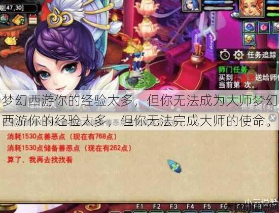 梦幻西游你的经验太多，但你无法成为大师梦幻西游你的经验太多，但你无法完成大师的使命。 第1张