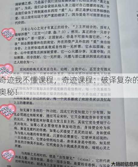 奇迹我不懂课程，奇迹课程：破译复杂的奥秘！ 第1张