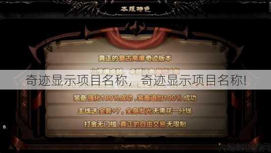 奇迹显示项目名称，奇迹显示项目名称! 第1张