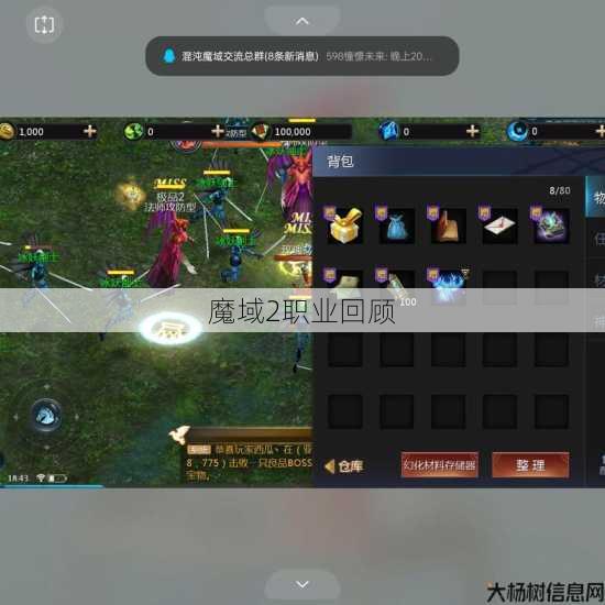 魔域2职业回顾 第1张