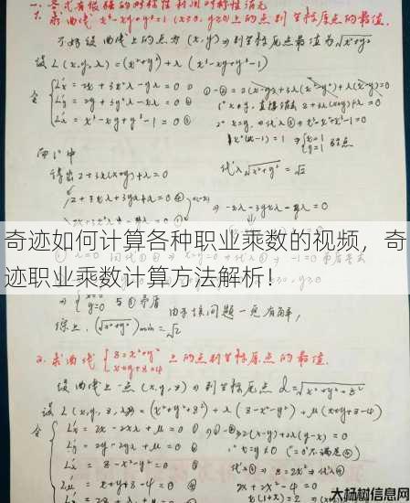 奇迹如何计算各种职业乘数的视频,奇迹职业乘数计算方法解析! 第1张 奇迹如何计算各种职业乘数的视频,奇迹职业乘数计算方法解析! 第1张