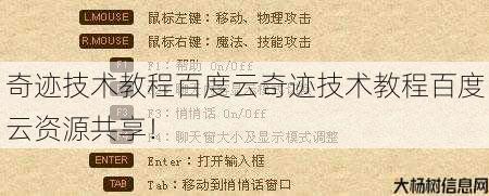 奇迹技术教程百度云奇迹技术教程百度云资源共享! 第1张 奇迹技术教程百度云奇迹技术教程百度云资源共享! 第1张