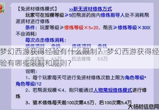 梦幻西游获得经验有什么限制？ 梦幻西游获得经验有哪些限制和规则？ 第1张