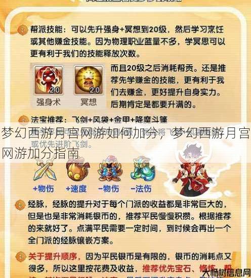 梦幻西游月宫网游如何加分，梦幻西游月宫网游加分指南 第1张