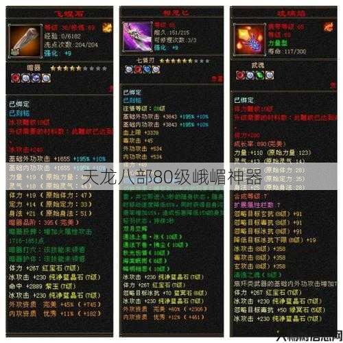 天龙八部80级峨嵋神器 第1张