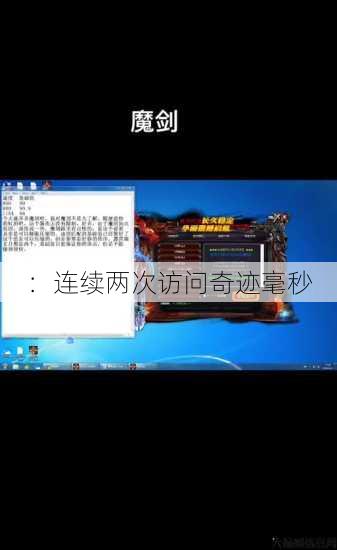 ：连续两次访问奇迹毫秒 第1张