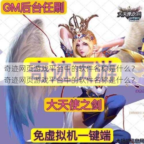 奇迹网页游戏平台中的软件名称是什么？ 第1张