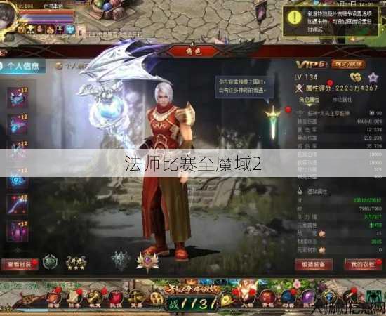 法师比赛至魔域2 第1张