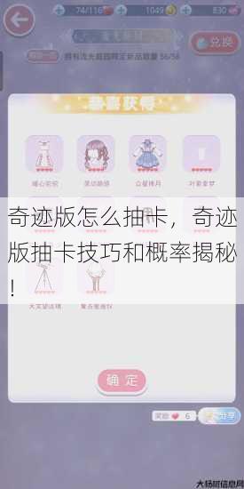 奇迹版怎么抽卡，奇迹版抽卡技巧和概率揭秘！ 第1张