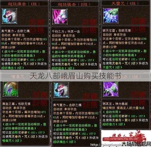 天龙八部峨眉山购买技能书 第1张