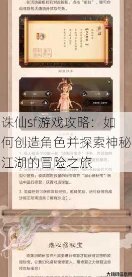 诛仙sf游戏攻略：如何创造角色并探索神秘江湖的冒险之旅