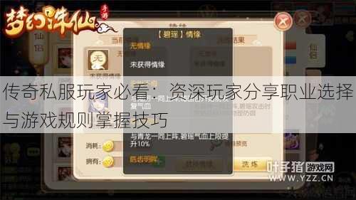 传奇私服玩家必看：资深玩家分享职业选择与游戏规则掌握技巧 第4张