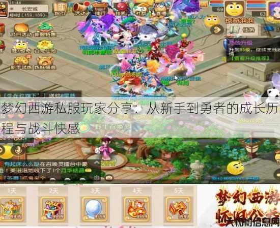 梦幻西游私服玩家分享:从新手到勇者的成长历程与战斗快感 第4张 梦幻西游私服玩家分享:从新手到勇者的成长历程与战斗快感 第4张