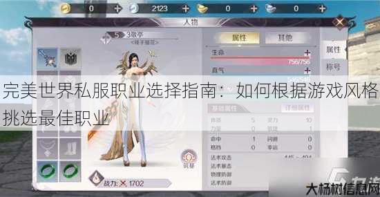 完美世界私服职业选择指南：如何根据游戏风格挑选最佳职业 第2张