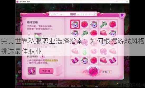完美世界私服职业选择指南：如何根据游戏风格挑选最佳职业 第3张