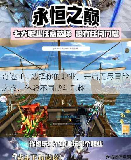 奇迹sf：选择你的职业，开启无尽冒险之旅，体验不同战斗乐趣 第2张