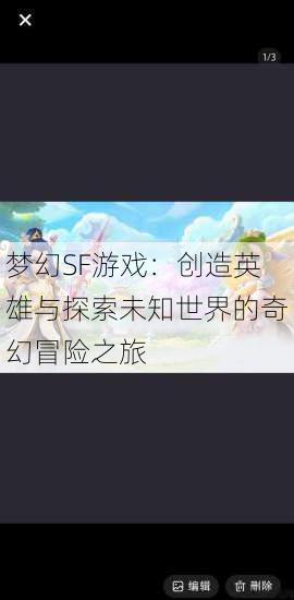 梦幻SF游戏:创造英雄与探索未知世界的奇幻冒险之旅 第4张 梦幻SF游戏:创造英雄与探索未知世界的奇幻冒险之旅 第4张