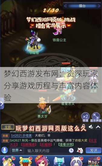 梦幻西游sf：资深玩家分享游戏历程与丰富内容体验 第1张
