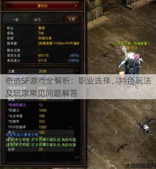 奇迹SF游戏全解析：职业选择、特色玩法及玩家常见问题解答 第1张