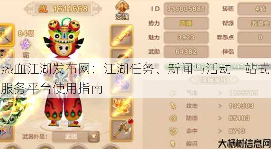 热血江湖发布网：江湖任务、新闻与活动一站式服务平台使用指南 第3张
