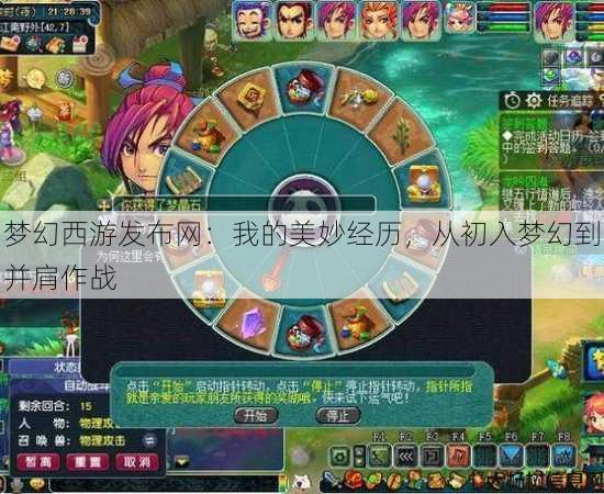 梦幻西游sf:我的美妙经历,从初入梦幻到并肩作战 第4张 梦幻西游sf:我的美妙经历,从初入梦幻到并肩作战 第4张