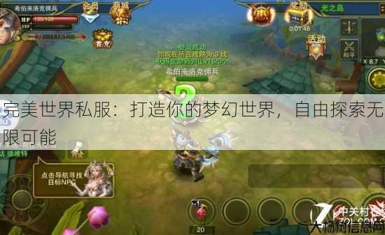 完美世界私服：打造你的梦幻世界，自由探索无限可能 第4张