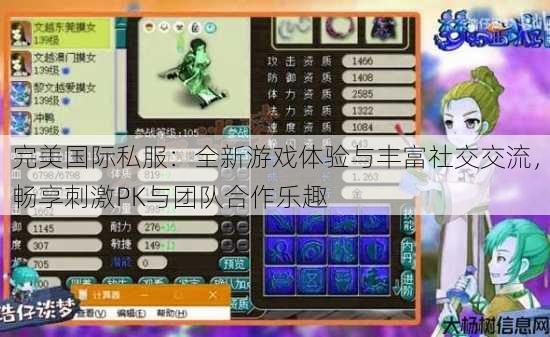 完美国际私服：全新游戏体验与丰富社交交流，畅享刺激PK与团队合作乐趣 第3张