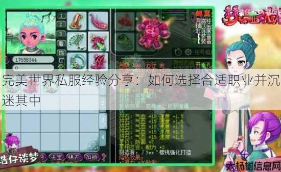 完美世界私服经验分享:如何选择合适职业并沉迷其中 第1张 完美世界私服经验分享:如何选择合适职业并沉迷其中 第1张