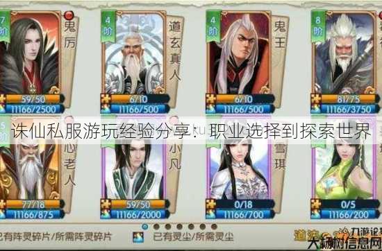 诛仙私服游玩经验分享：职业选择到探索世界