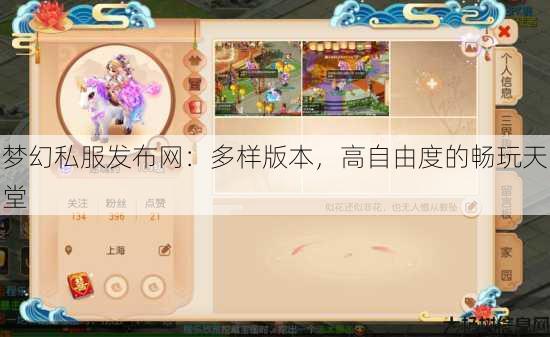 梦幻西游sf：多样版本，高自由度的畅玩天堂 第2张