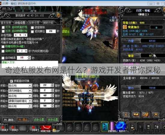 奇迹私服发布网是什么？游戏开发者带你探秘 第1张