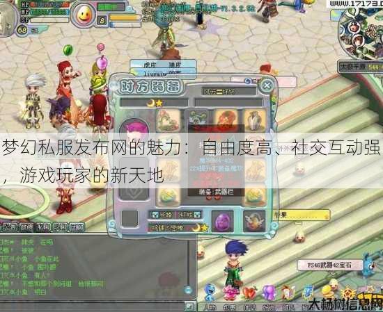 梦幻西游sf的魅力：自由度高、社交互动强，游戏玩家的新天地 第2张