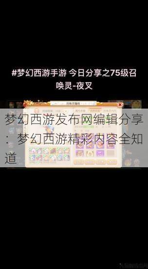 梦幻西游sf编辑分享：梦幻西游精彩内容全知道 第1张