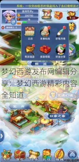 梦幻西游sf编辑分享：梦幻西游精彩内容全知道 第3张