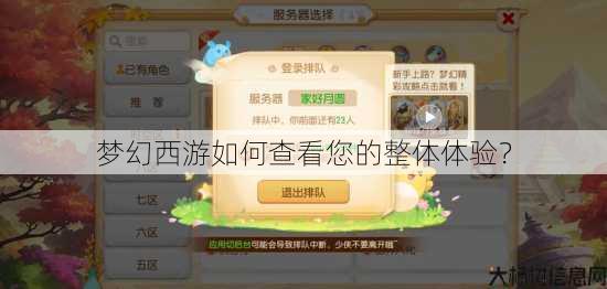 梦幻西游如何查看您的整体体验? 第4张 梦幻西游如何查看您的整体体验? 第4张