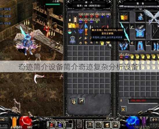 奇迹简介设备简介奇迹复杂分析设备！ 第1张