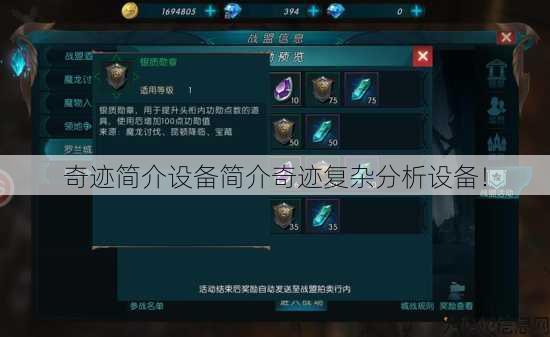 奇迹简介设备简介奇迹复杂分析设备！ 第2张