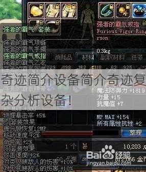 奇迹简介设备简介奇迹复杂分析设备！ 第3张