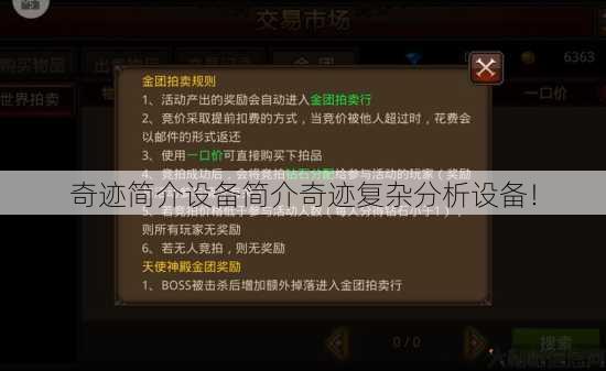 奇迹简介设备简介奇迹复杂分析设备！ 第4张