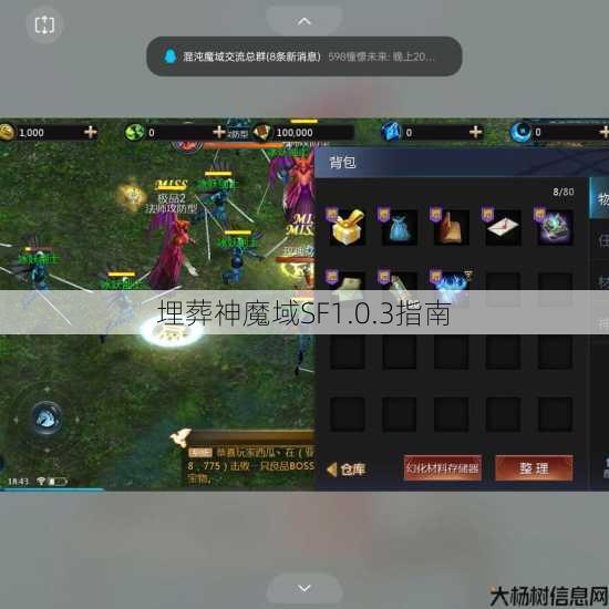 埋葬神魔域SF1.0.3指南 第1张 埋葬神魔域SF1.0.3指南 第1张