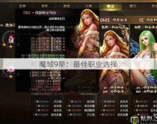 魔域9星：最佳职业选择 第2张
